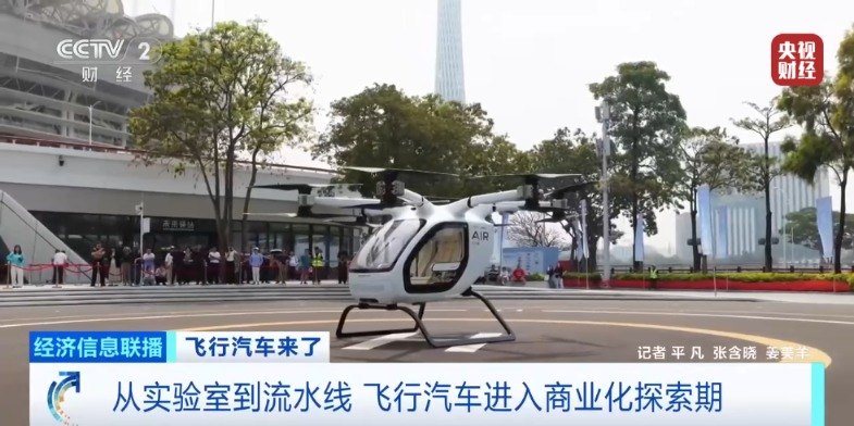飞行汽车来了！10万亿级市场加速起飞
